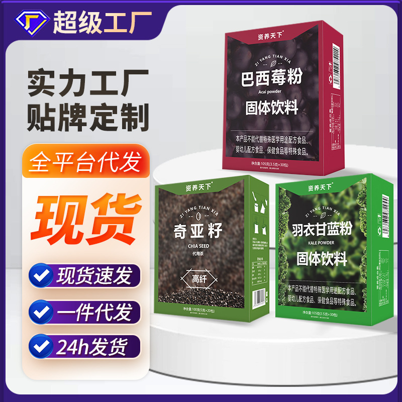 Kale Powder, Chia Seed, Acai Berry Powder Combination, Dietary Fiber Package, Meal Replacement Companion, Live Broadcast, Same Style in Stock