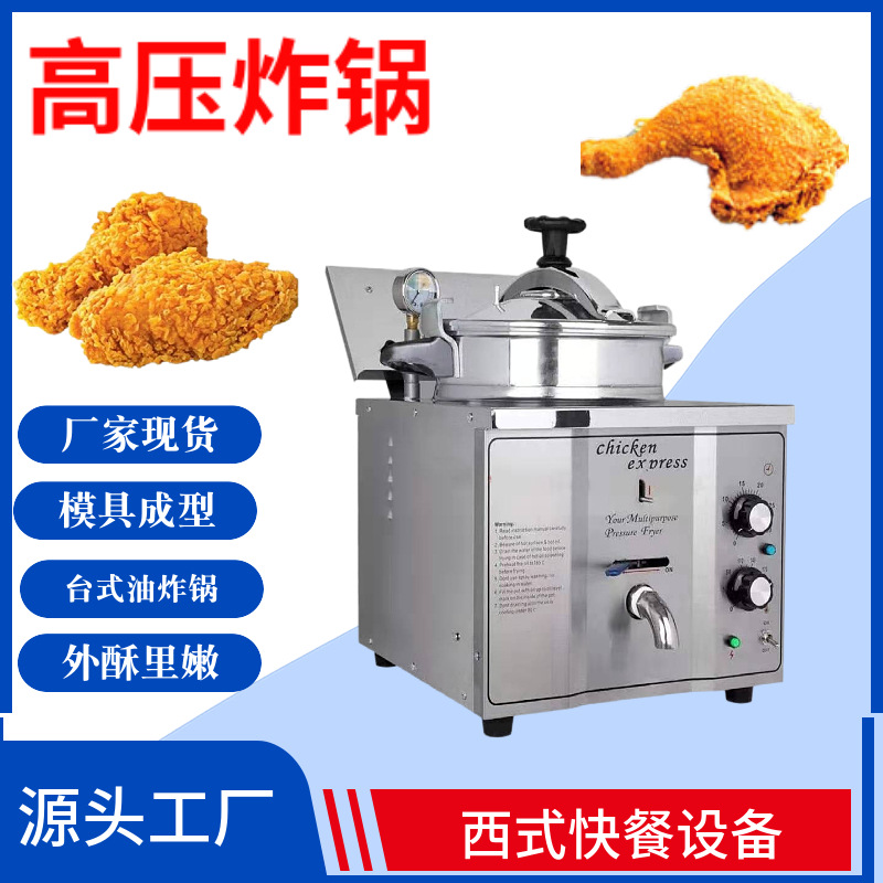 台式压力炸鸡炉 MDXZ-16高压电炸锅220V 带压力桌式炸炉现货批发
