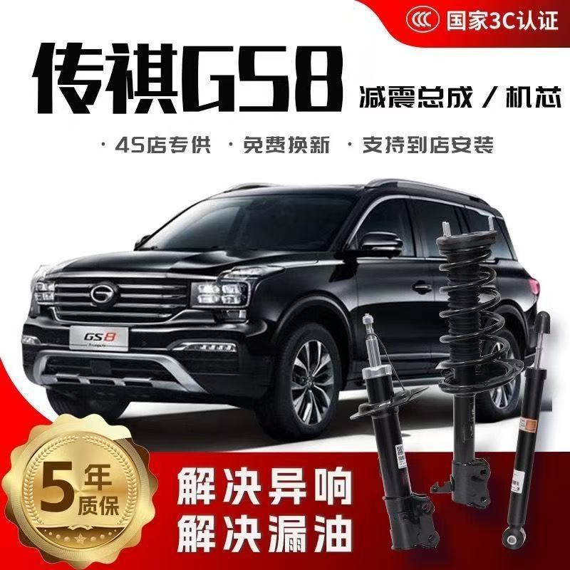 Suitable for Trumpchi Gs8 Shock Absorber Assembly, Original Upgrade-Specific Front and Rear Factory Shock Absorbers