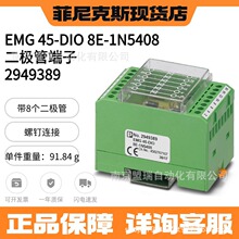 �����˹ EMG 45-DIO 8E-1N5408 - ���O�ܶ��� 2949389 ԭ�b�F؛