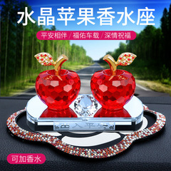 蘋果水晶汽車擺件新款創意車載香水座汽車內飾用品車飾一件代發