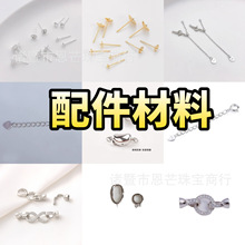 �������s925�yԪ�������L�18K���������diy��������朶��