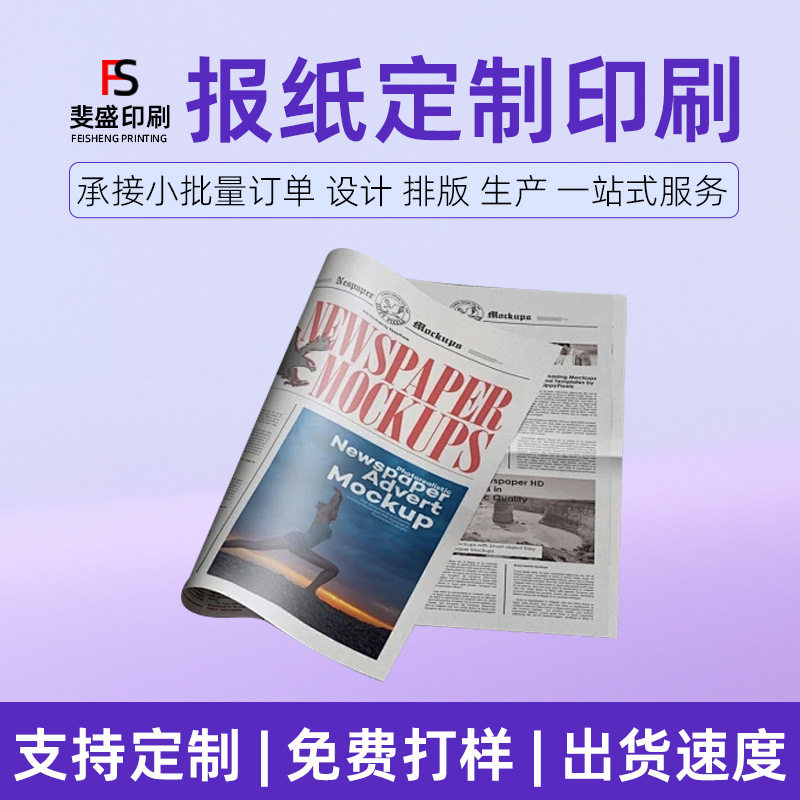 印刷厂定制报纸新闻纸彩色双面排版周刊杂志企业日报A3学校报纸