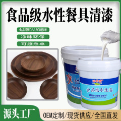 食品級水性食器漆竹木金属食器食器皿水性透明ワニス (米国fda規格)
