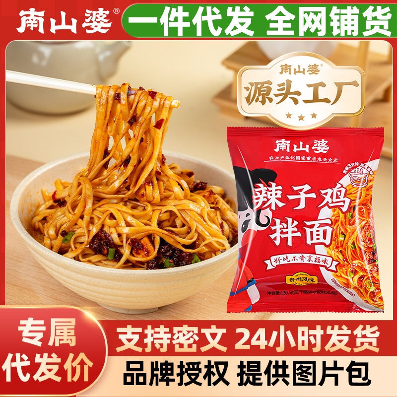 南山婆辣子鸡拌面贵州风味香辣拌面方便速食速煮网红零食批发袋装|undefined