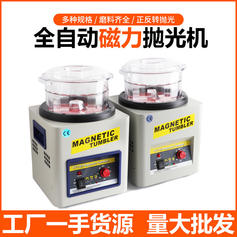 Kt-185 Magnetic Polishing Machine Jewelry Grinding Machine Gold and Silver Jewelry Accessories Cleaning Deburring Metal Rust Removal Machine