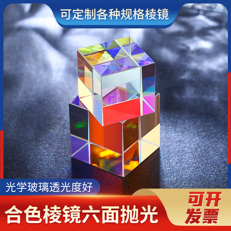 Colored Prism, Six-Sided Bright Sliding Prism, Optical Experiment, Optical Prism Colored Prism, Six-Sided Bright Sliding Prism, Optical Experiment, Optical Prism