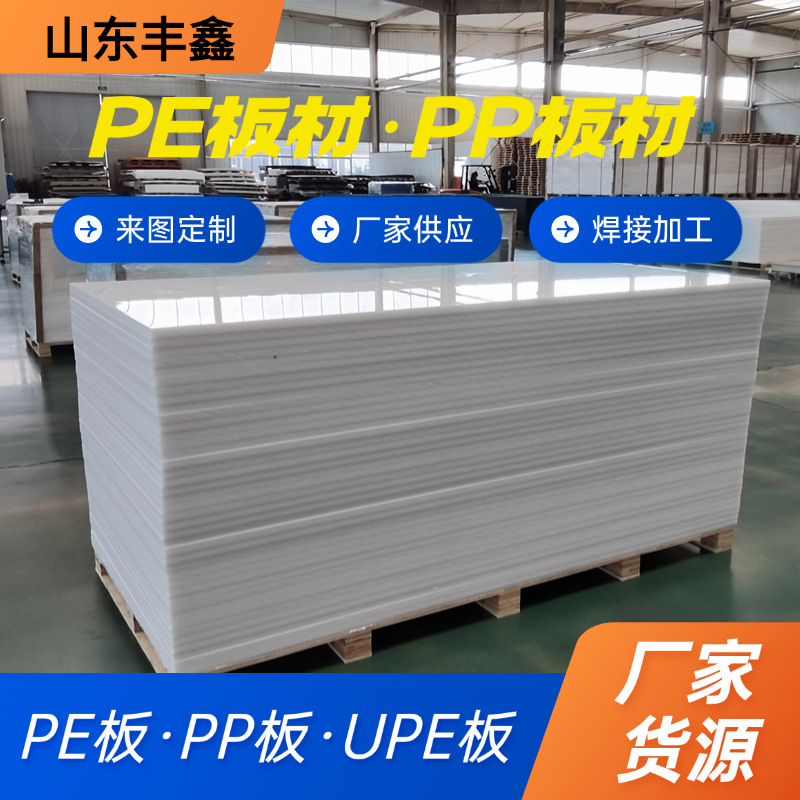 pe塑料板耐磨防静电抗压白色hdpe板高密度自润滑可零切加工pe板