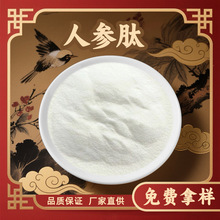 人参肽人参小分子蛋白粉 人参低聚肽 全水溶食品级人参提取物现货