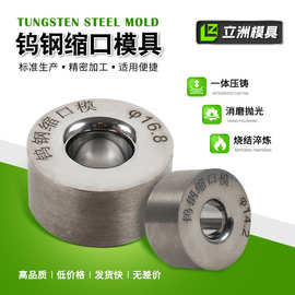 硬质合金钻石拉丝拉拔模具冷拔异形模具高韧性配件钨钢缩口模具