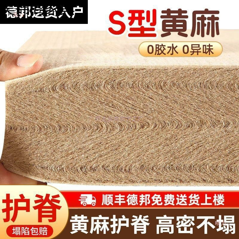Pure Natural S-Shaped Fine Jute Mattress Hard Household Baby Spine Protection Coconut Palm Latex Tatami