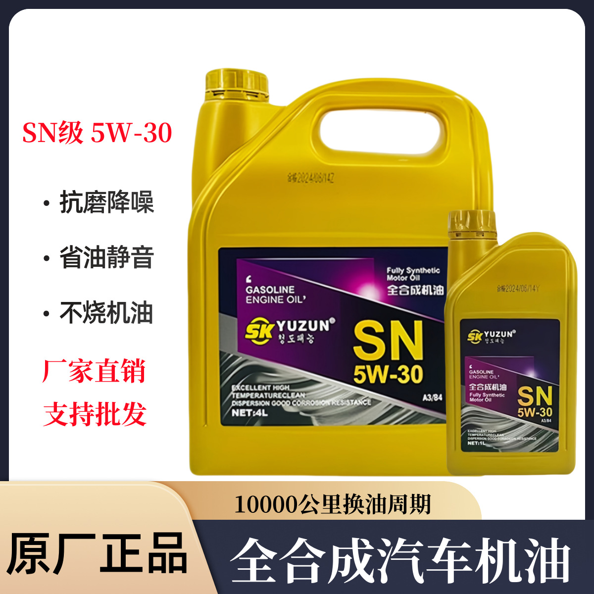 汽车全合成机油5w30本田丰田大众别克日产通用车用润滑油工厂批发