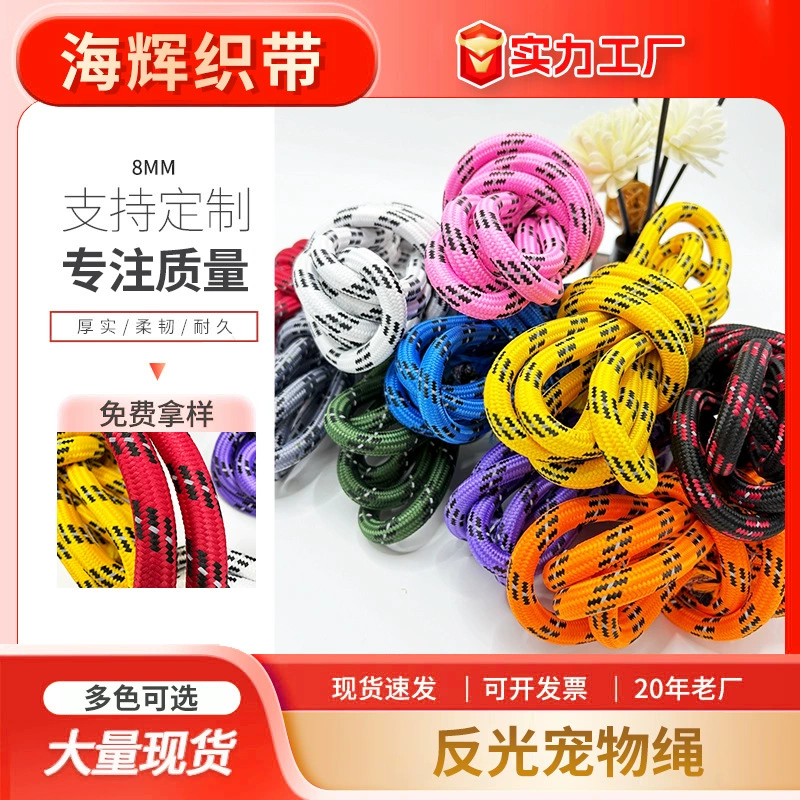 Светоотражающая веревка для домашних животных диаметром 8 мм, тяговая веревка, многофункциональная веревка для улицы
