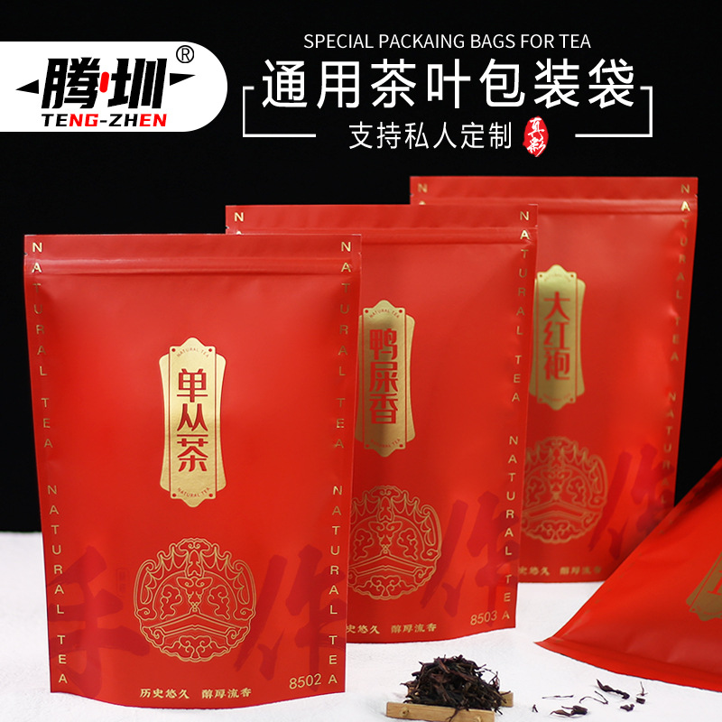 茶叶包装袋牛皮纸袋红茶绿茶鸭屎香单丛茶密封袋礼品袋茶叶自封袋
