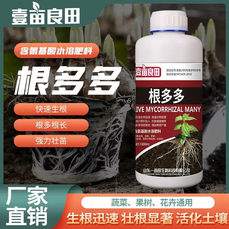 根多多生根壮苗剂强力生根液 氨基酸水溶肥冲施料扦插移栽有机肥