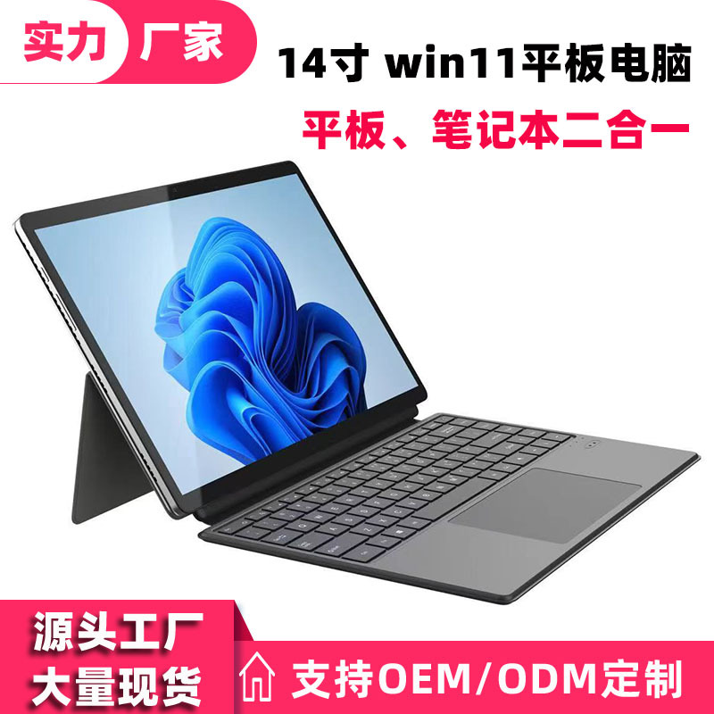 14-inch win11 system tablet cross-border business learning game tablet notebook 2-in -1 Tablet