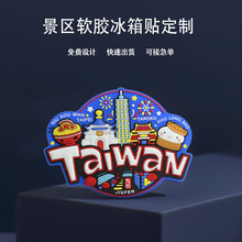 文创城市冰箱贴定制中国风创意地标建筑物纪念礼品软胶冰箱贴定做