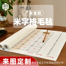 赵北2025新款米字格毛毡书法垫专业厂家批发定制格子毛毡垫