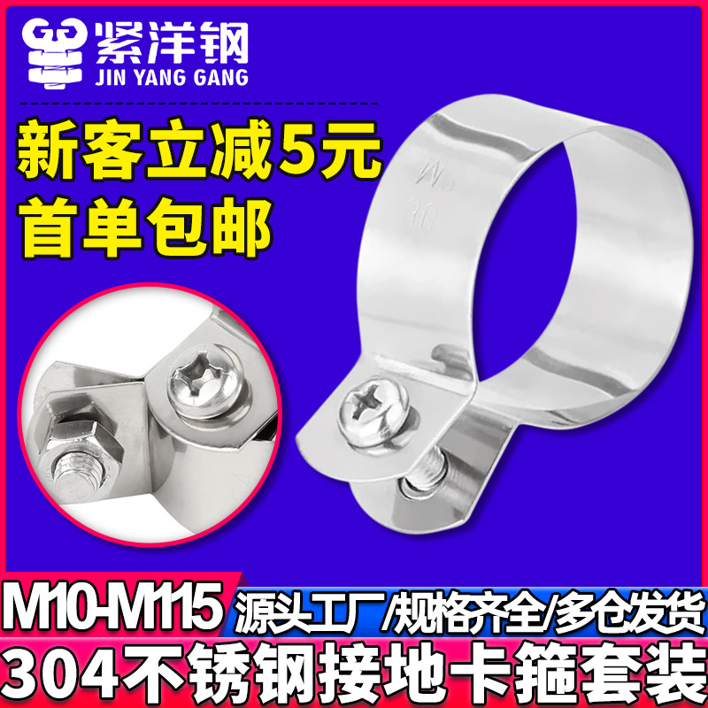 304 Stainless Steel Ohmic Ground Clamp Pipe Clamp Pipe Clamp Throat Clamp Saddle Bracket Pipe Buckle Clamp Water Pipe Clamp