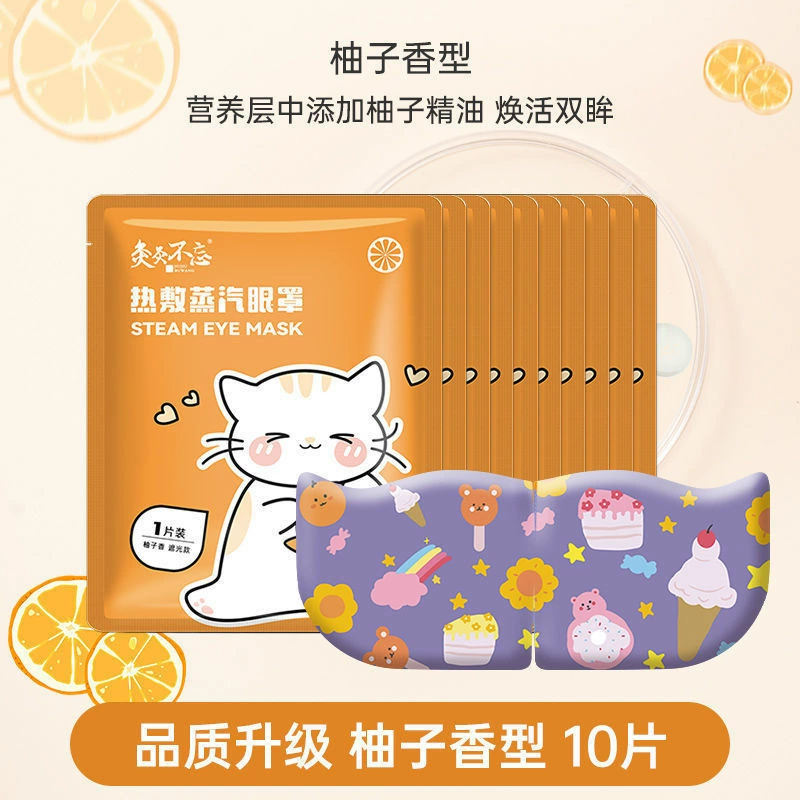 [7694] Прижигание прижигания не забывает паровой маски для глаз 10 таблеток/мешок грейпфрута