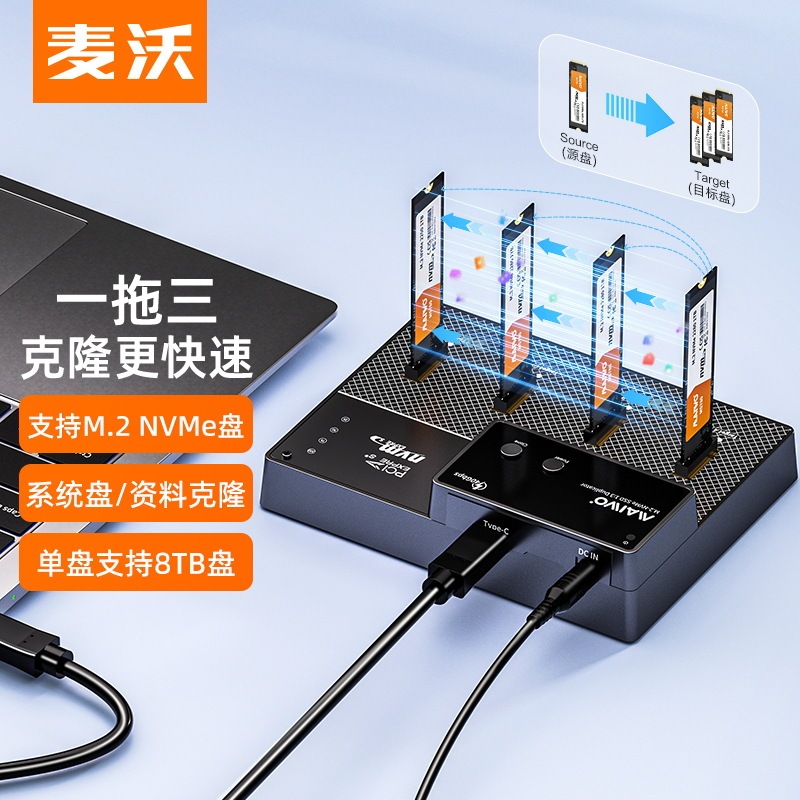 Mavo four-disk bit M.2 NVME protocol solid state drive base 40Gbps transmission one-to-three clone copy machine