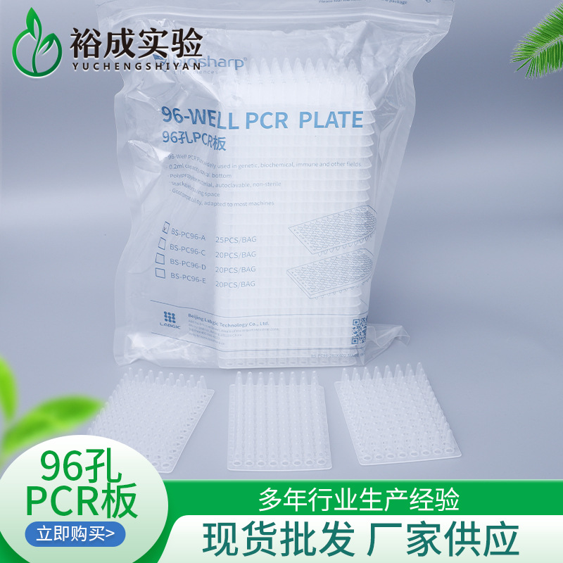 96孔PCR板  荧光定量 白色/透明厂家供应夏怒