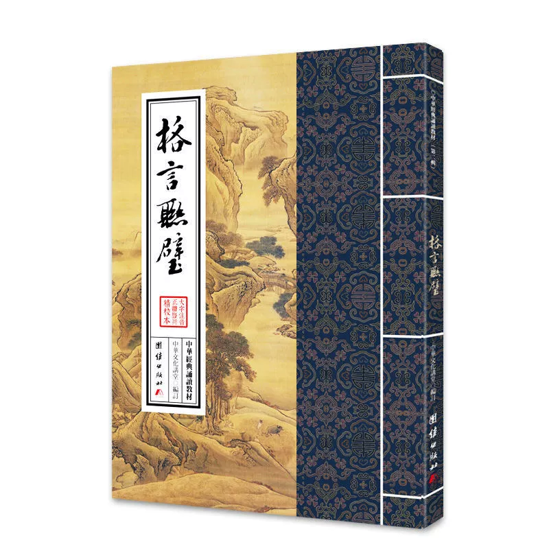 Сочетание афоризмы Китайские классические учебники по чтению