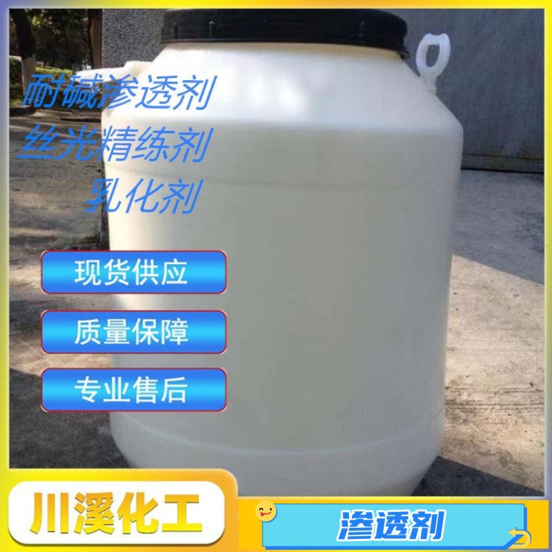 厂家现货供应耐碱渗透剂OEP-70丝光精练剂乳化剂工业级纺织渗透剂