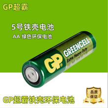 GP超霸5号电池计算机玩具鼠标小音响干电池七号碳性五号铁壳R6七