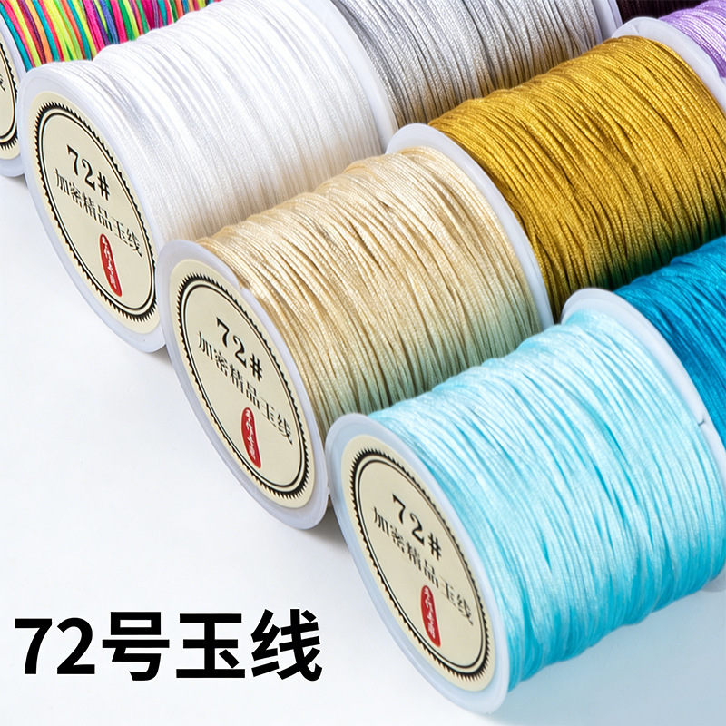 批发72号玉线编织绳手链吊坠diy材料手工编织串珠线玉线72号线