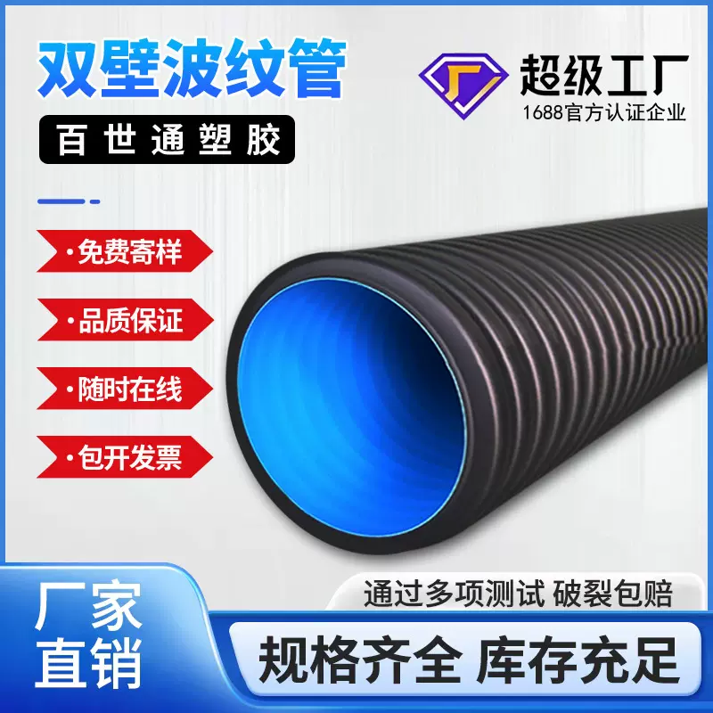 HDPE双壁波纹管规格齐全PE排污管排水管防堵耐压国标认证耐腐蚀