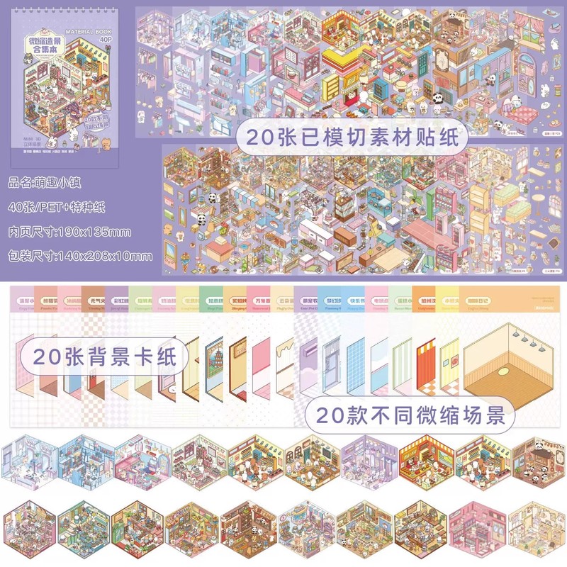 Zaomo 3.0 ヨーヨータウン大型ミニチュアシーンコレクション 3D 立体造園ステッカー diy 女の子のおもちゃ|undefined