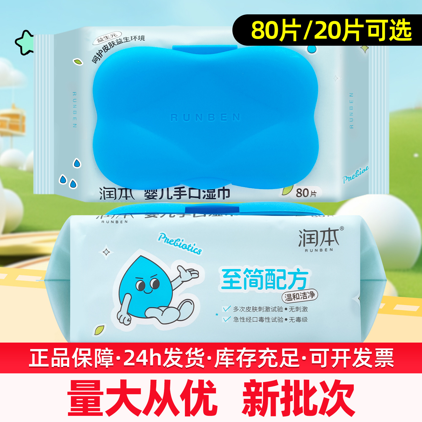 Runben Baby Wipes Large Package Baby Hand, Mouth and Fart Special Household Portable Wet Wipes Family Affordable Pack 80 Pumps