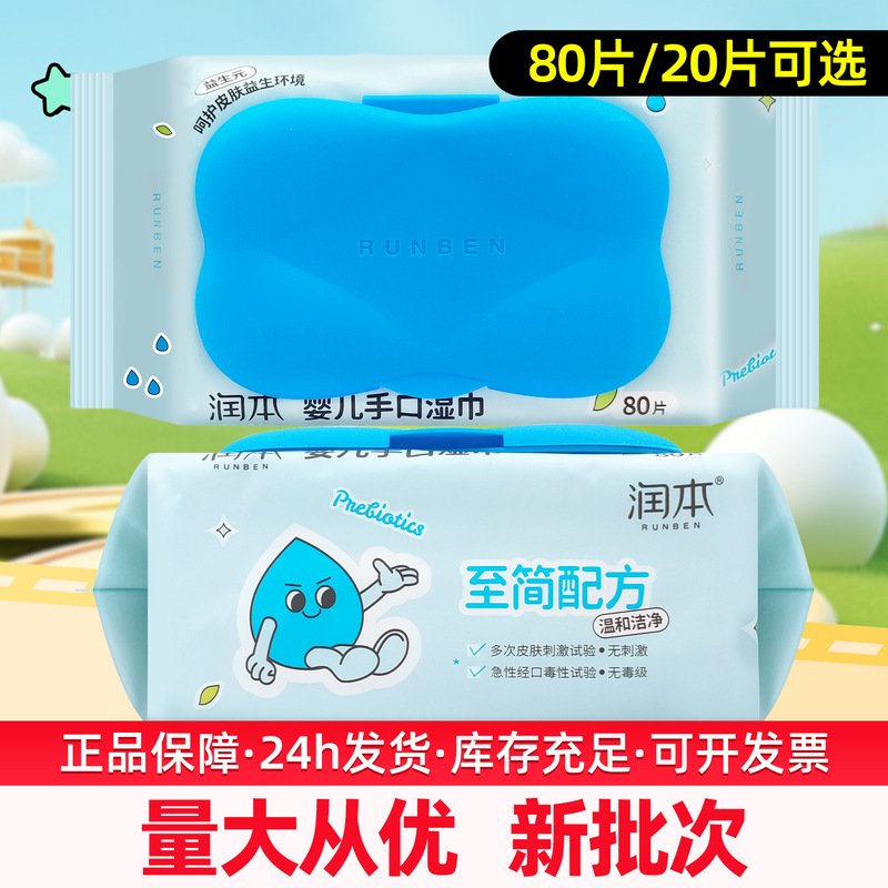 Runben Baby Wipes Large Package Baby Hand, Mouth and Fart Special Household Portable Wet Wipes Family Affordable Pack 80 Pumps Runben Baby Wipes Large Package Baby Hand, Mouth and Fart Special Household Portable Wet Wipes Family Affordable Pack 80 Pumps