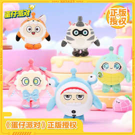 澳捷尔正版蛋仔派对玩偶公仔抱枕睡觉男女孩儿童毛绒玩具生日礼物