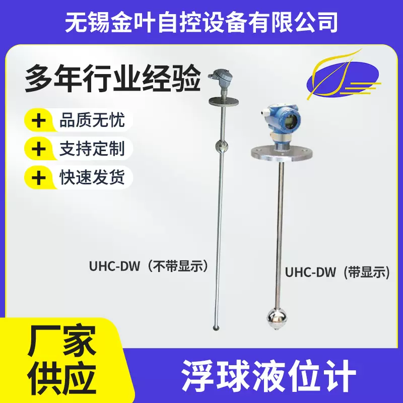浮球液位计不锈钢数显磁浮子传感器插入式远传变送器液位控制器