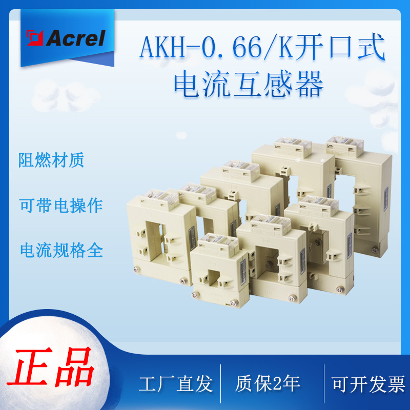 安科瑞K型开合式电流互感器 380V低压免停电安装 配套电表测量用