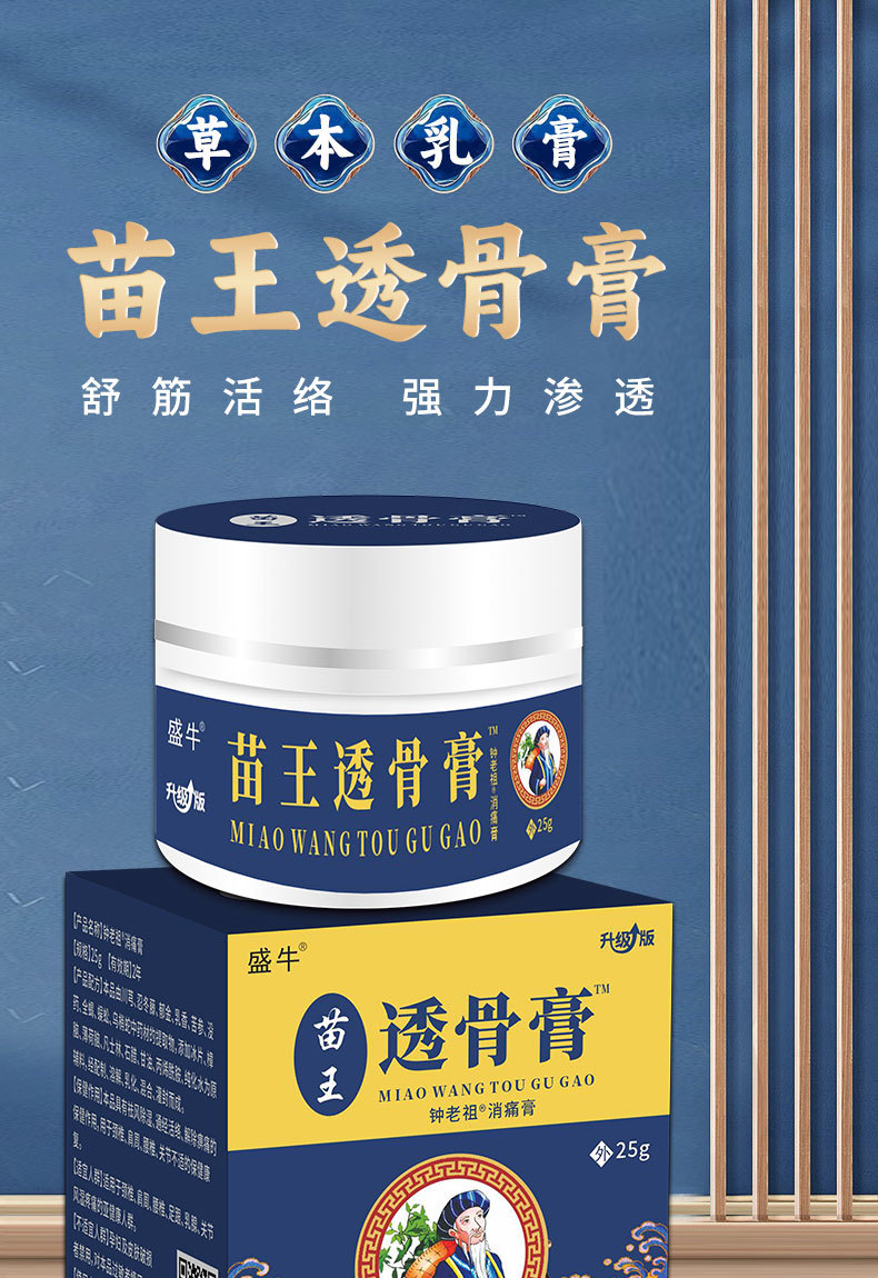 Miao Wang Tou Gu Pain Relief Cream Herbal Massage Ointment for Neck Shoulder and Joint Care 25ml specifications
