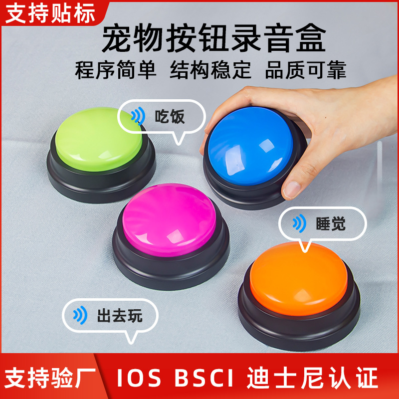 Botón de grabación de comunicación para mascotas botón de voz perro habla gatos campana comer juguetes de grabación de voz entrenamiento