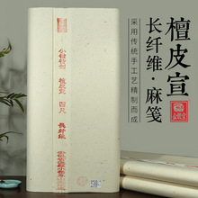 四尺六尺八尺生宣半生半熟山麻长纤维书法国画创作宣纸字画长卷