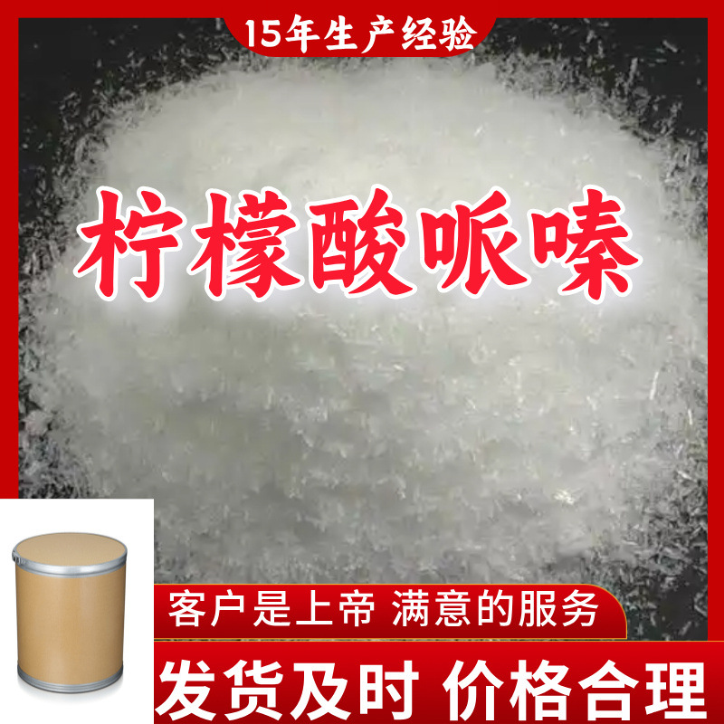 柠檬酸哌嗪 15年生产经验99%含量客户至上源头工厂浙江上海江苏