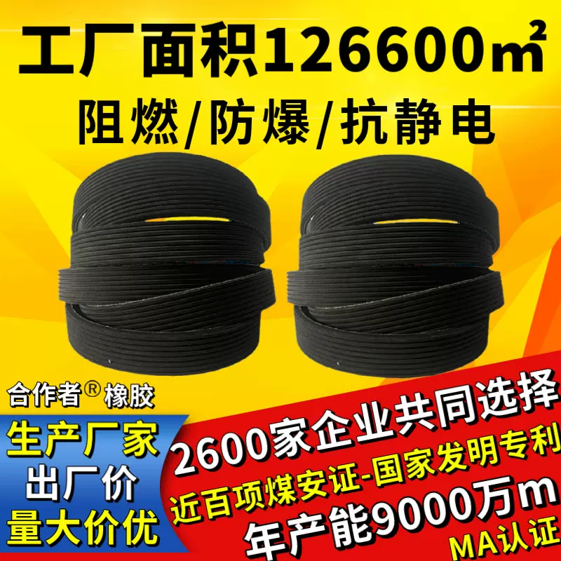 阻燃防爆抗静电多楔带多沟带汽车风扇带传动带橡胶皮带5PK8407EPD