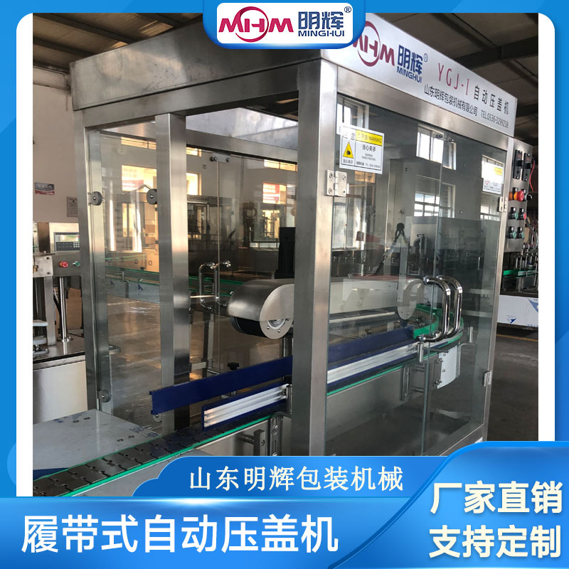 明辉 自动塑防压盖机厂家 灌装生产线配套封口机 异形盖可用