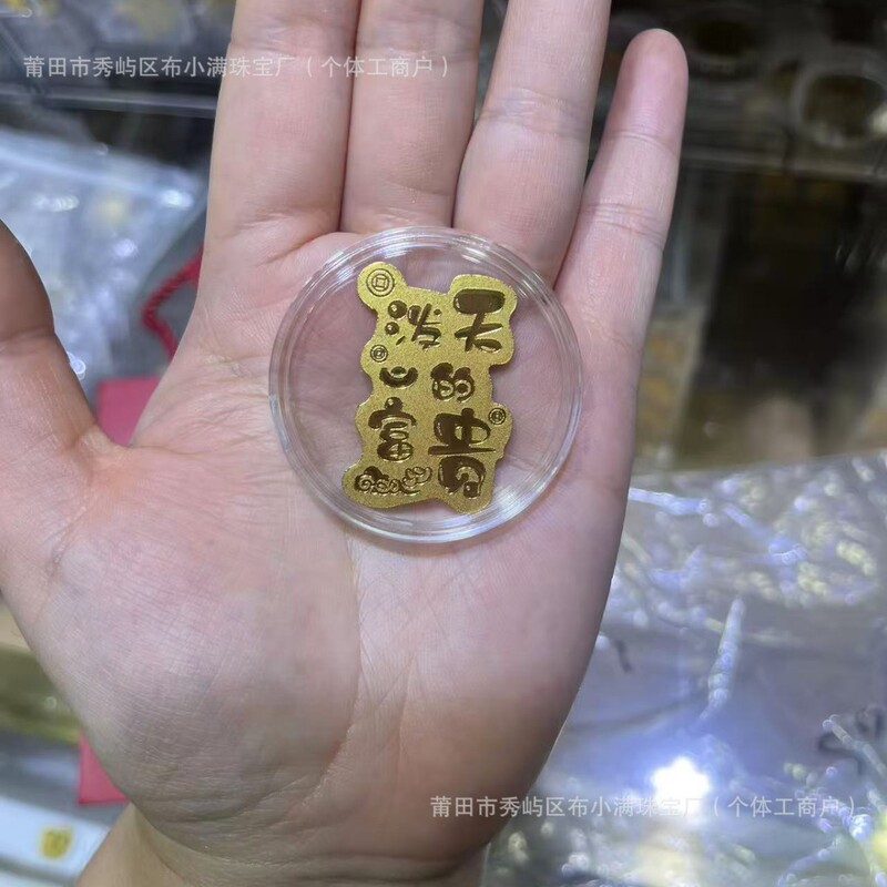 足金999手机贴公主请发财黄金贴纸暴富金片财库金卡冰箱贴 手机贴|undefined