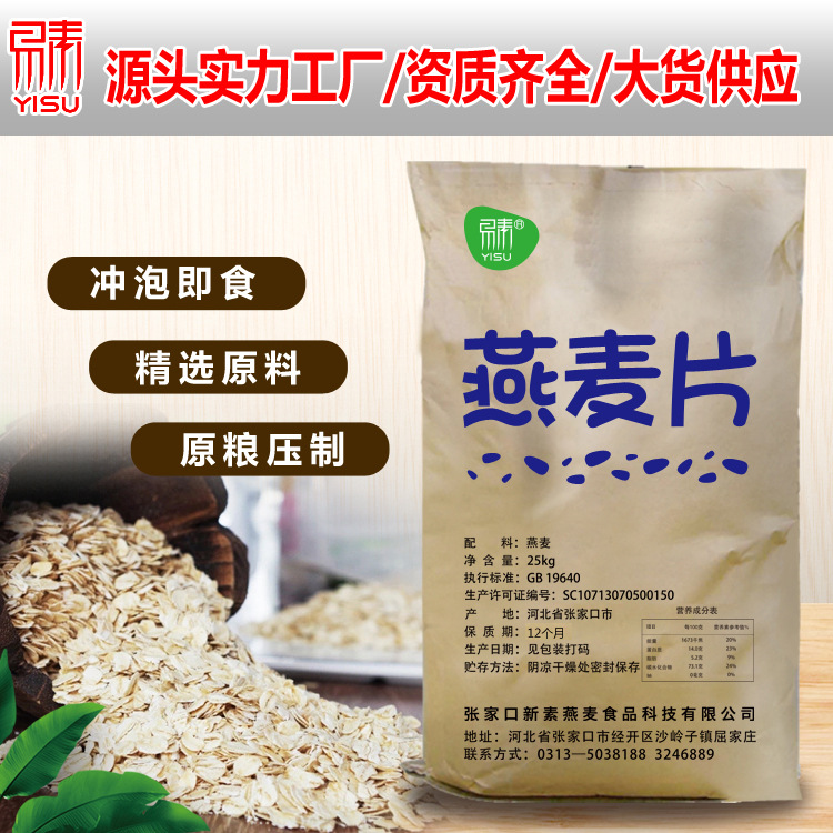 即食大片燕麦片25KG大包装燕麦早餐麦片食品原料厂家直销批发