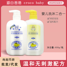 鱷魚寶寶洗發沐浴二合一兩用 嬰幼兒童溫和配方滋潤補水保濕留香