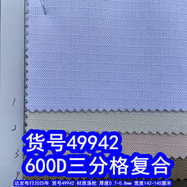 49942#600D三分格复合、提花格子牛津布600D3分格子布