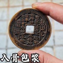 山鬼花钱大观通宝仿古清代方孔圆孔道家厌胜钱朱砂版古币老铜钱