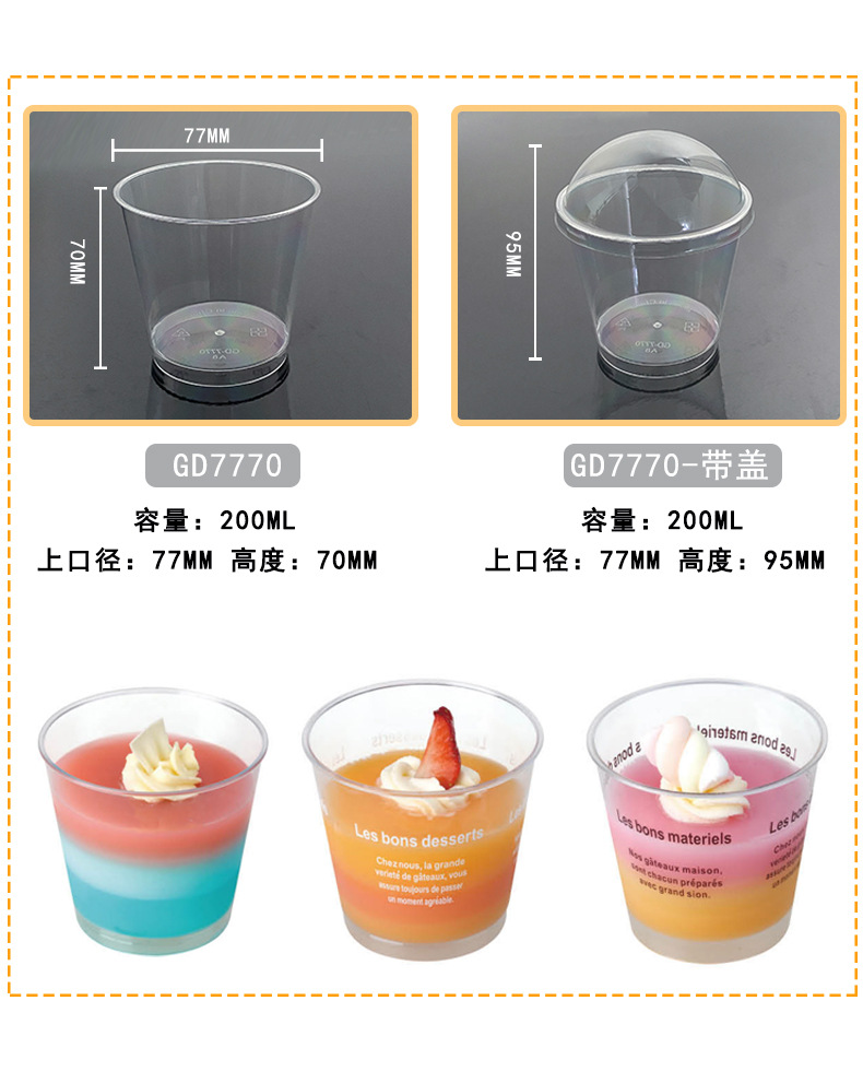 一次性慕斯甜品布丁杯批发厂家