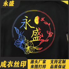 成衣丝网印花加工定制logo服装T恤印花图案丝印胶浆烫金印刷厂